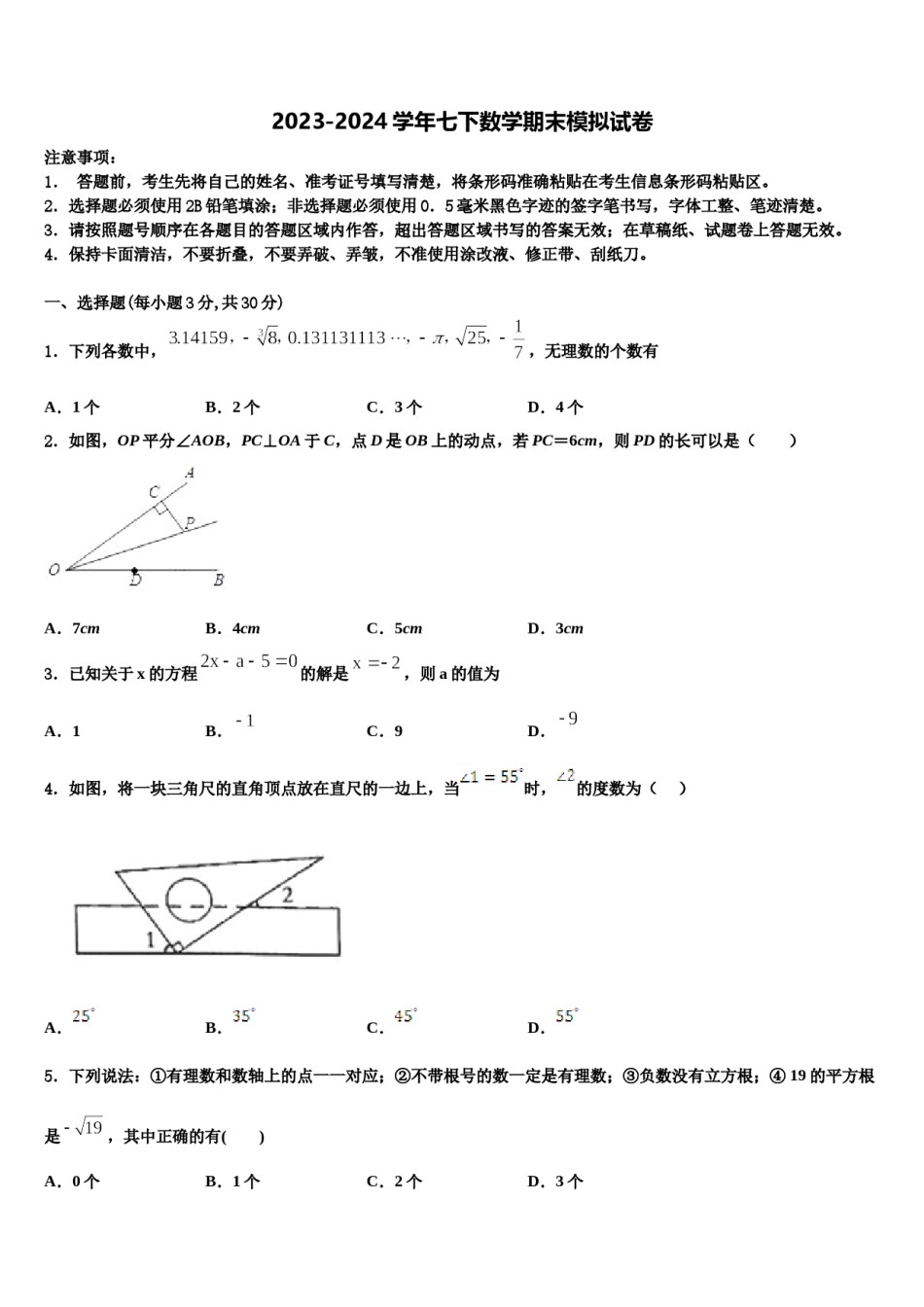 山东省微山县联考2024年七下数学期末学业水平测试试题含解析.doc_第1页