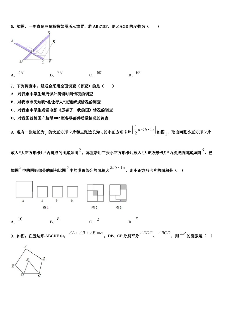 山东省微山县联考2024年七下数学期末学业水平测试试题含解析.doc_第2页