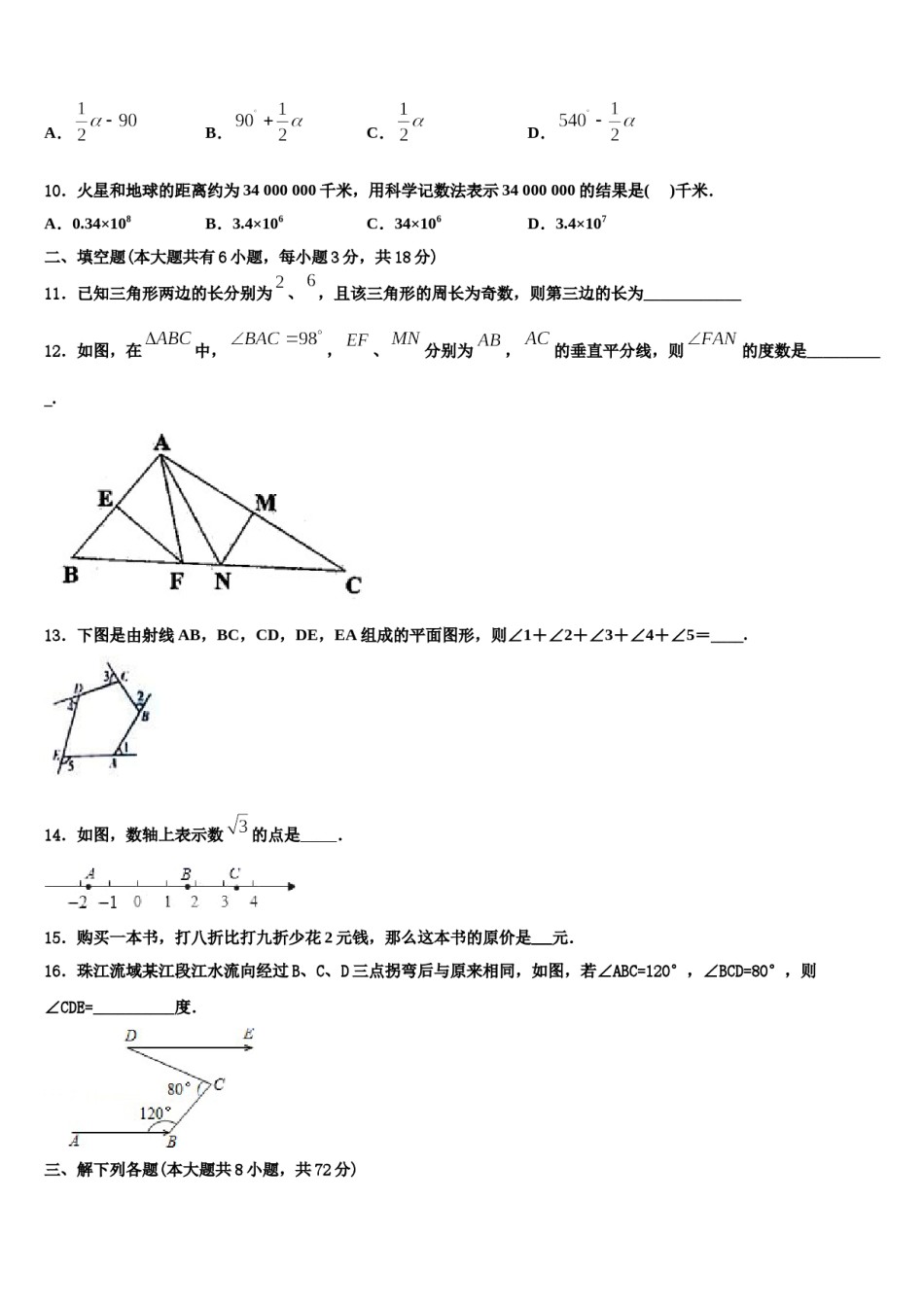 山东省微山县联考2024年七下数学期末学业水平测试试题含解析.doc_第3页
