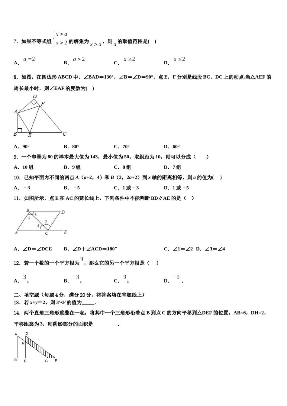 山东省德州临邑县联考2024届七下数学期末检测试题含解析.doc_第2页