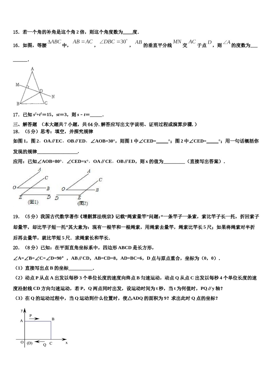 山东省德州临邑县联考2024届七下数学期末检测试题含解析.doc_第3页