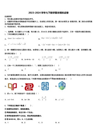 山东省德州临邑县联考2024届七下数学期末检测试题含解析.doc