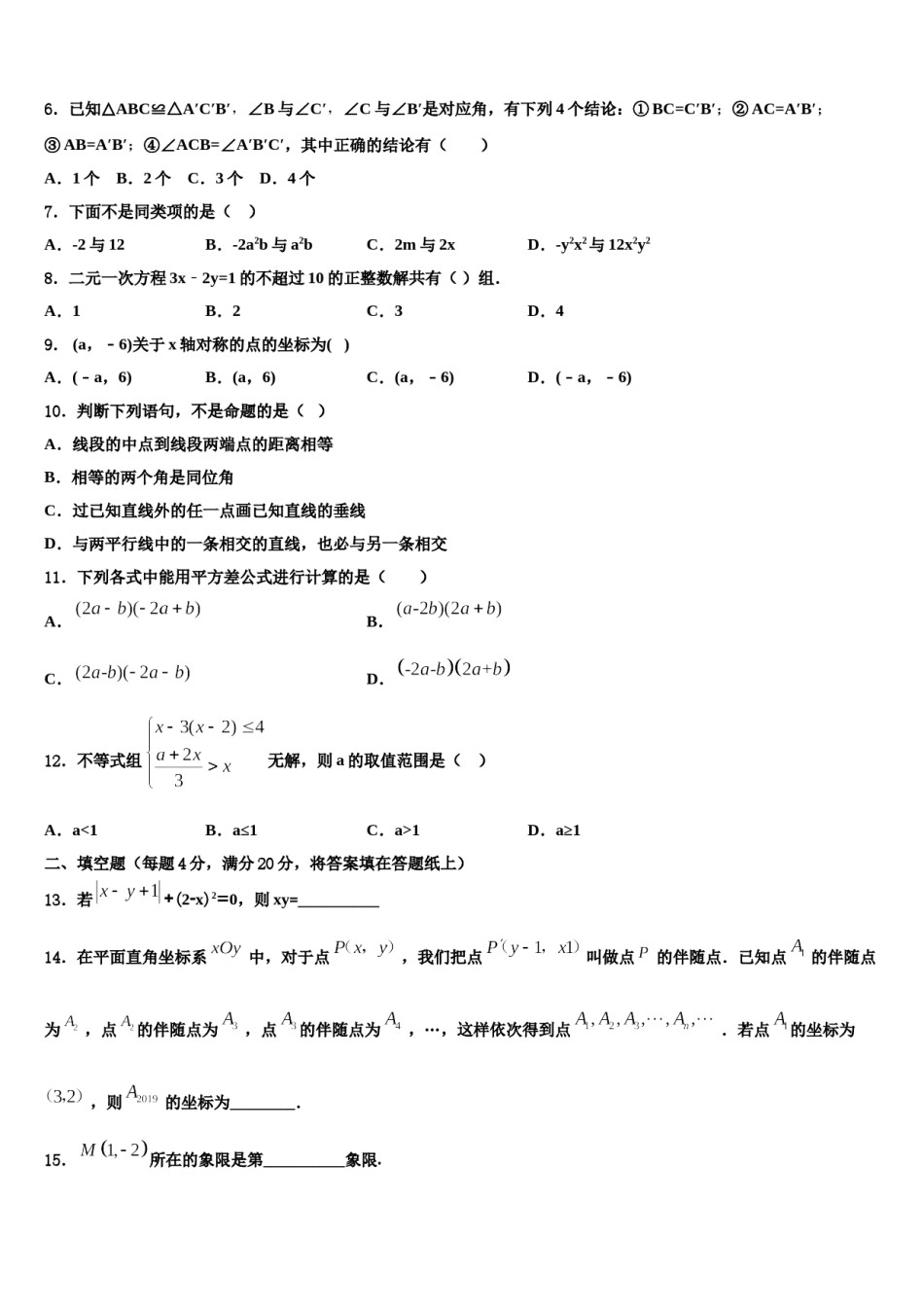 山东省德州夏津县2023-2024学年数学七下期末调研模拟试题含解析.doc_第2页