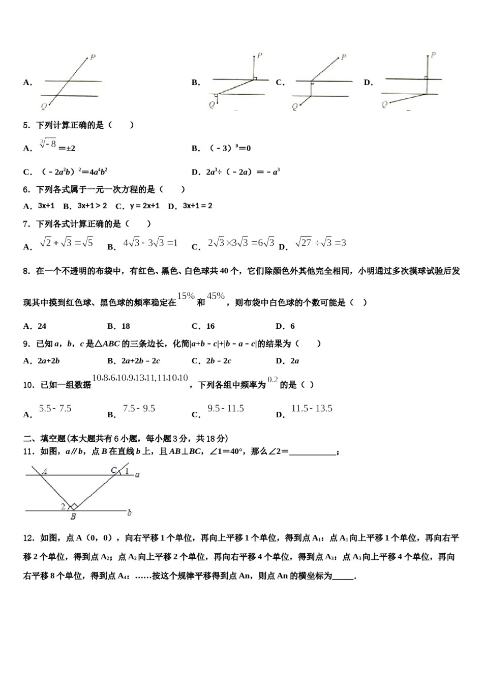 山东省德州夏津县2024届七下数学期末经典试题含解析.doc_第2页