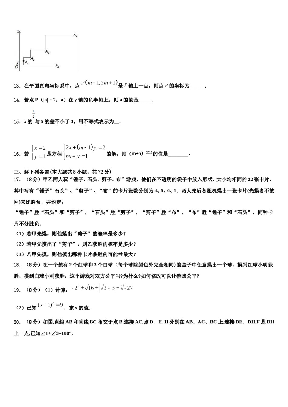 山东省德州夏津县2024届七下数学期末经典试题含解析.doc_第3页