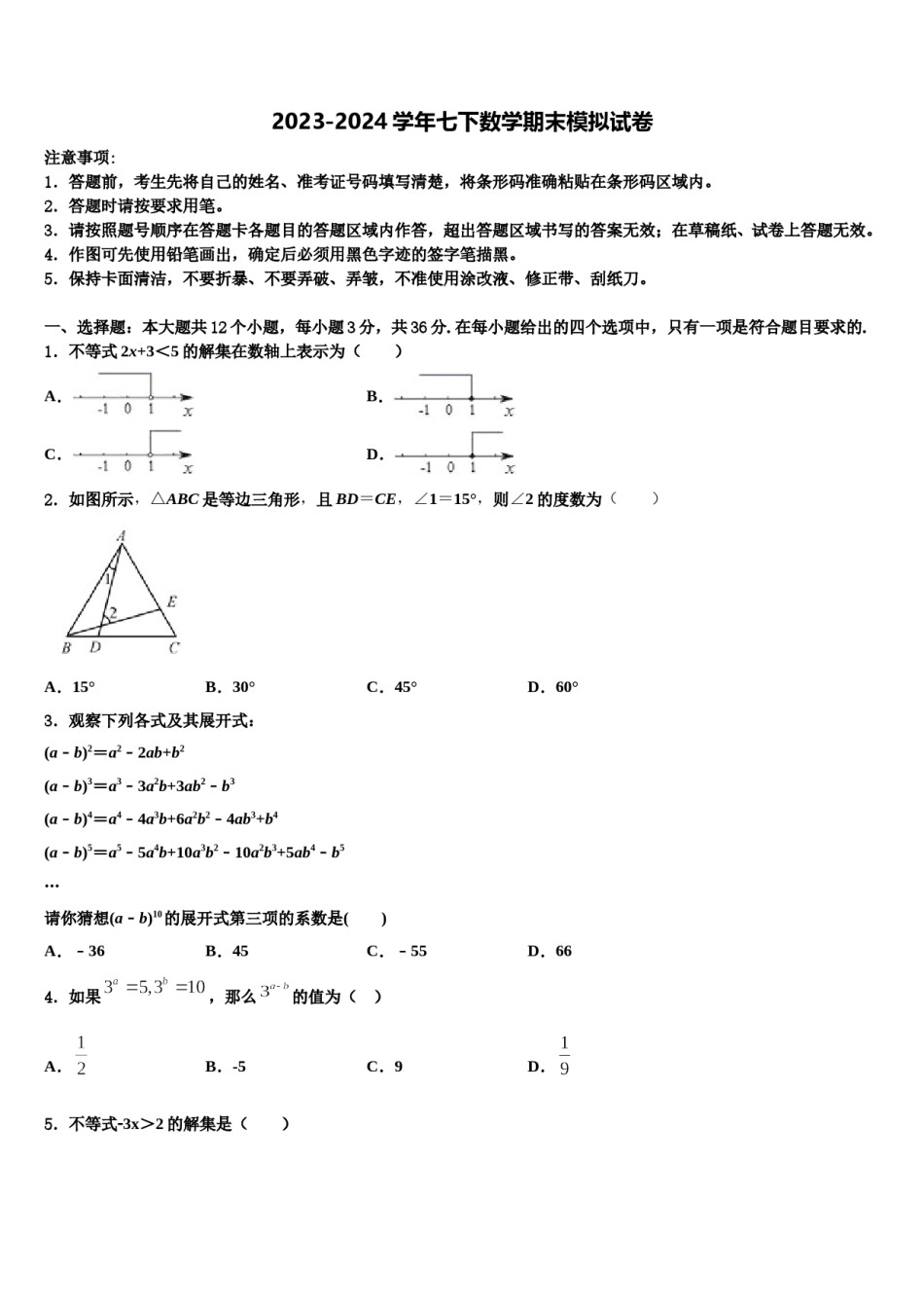 山东省德州市2023-2024学年七下数学期末复习检测模拟试题含解析.doc_第1页