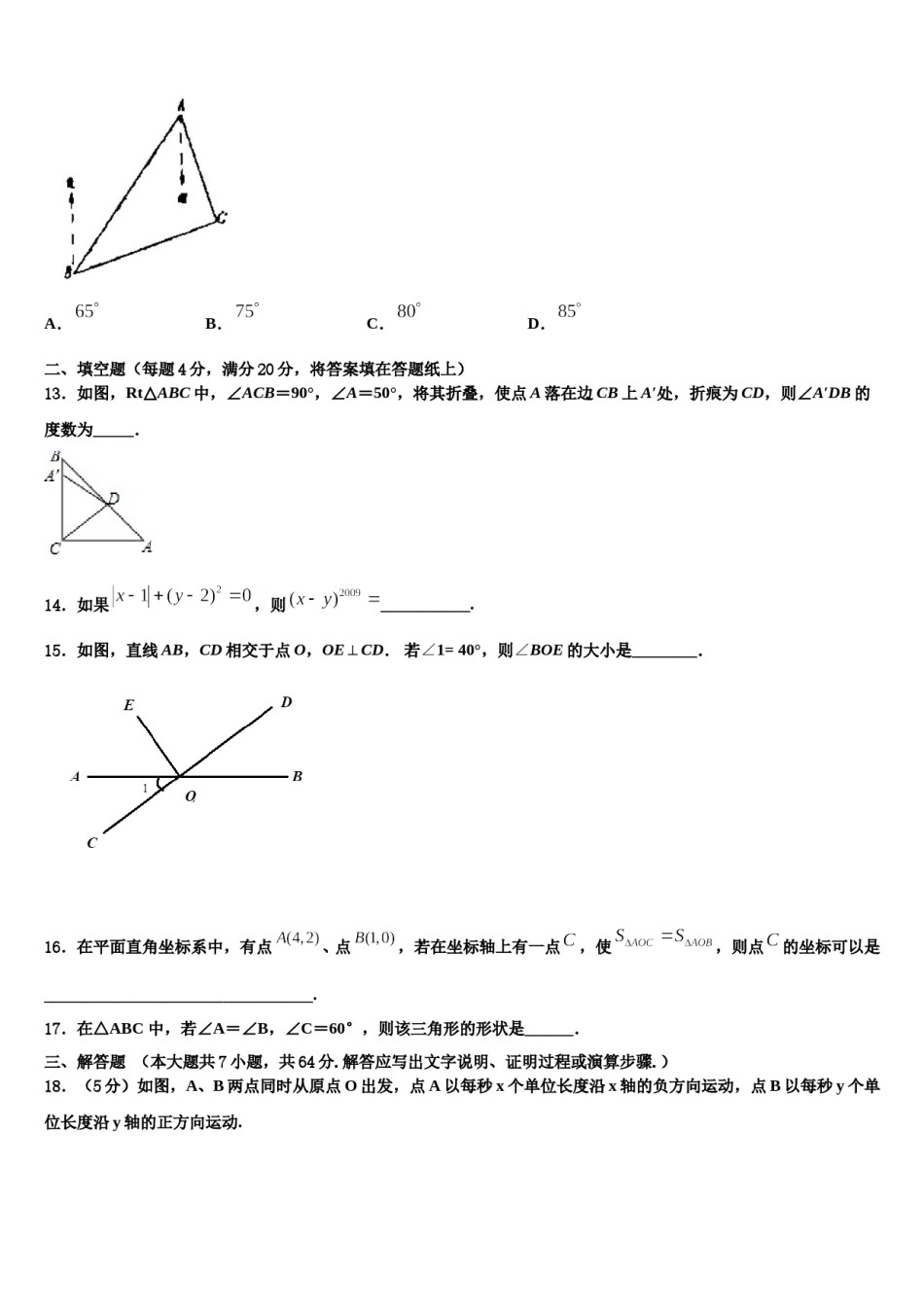 山东省德州市2023-2024学年七下数学期末复习检测模拟试题含解析.doc_第3页