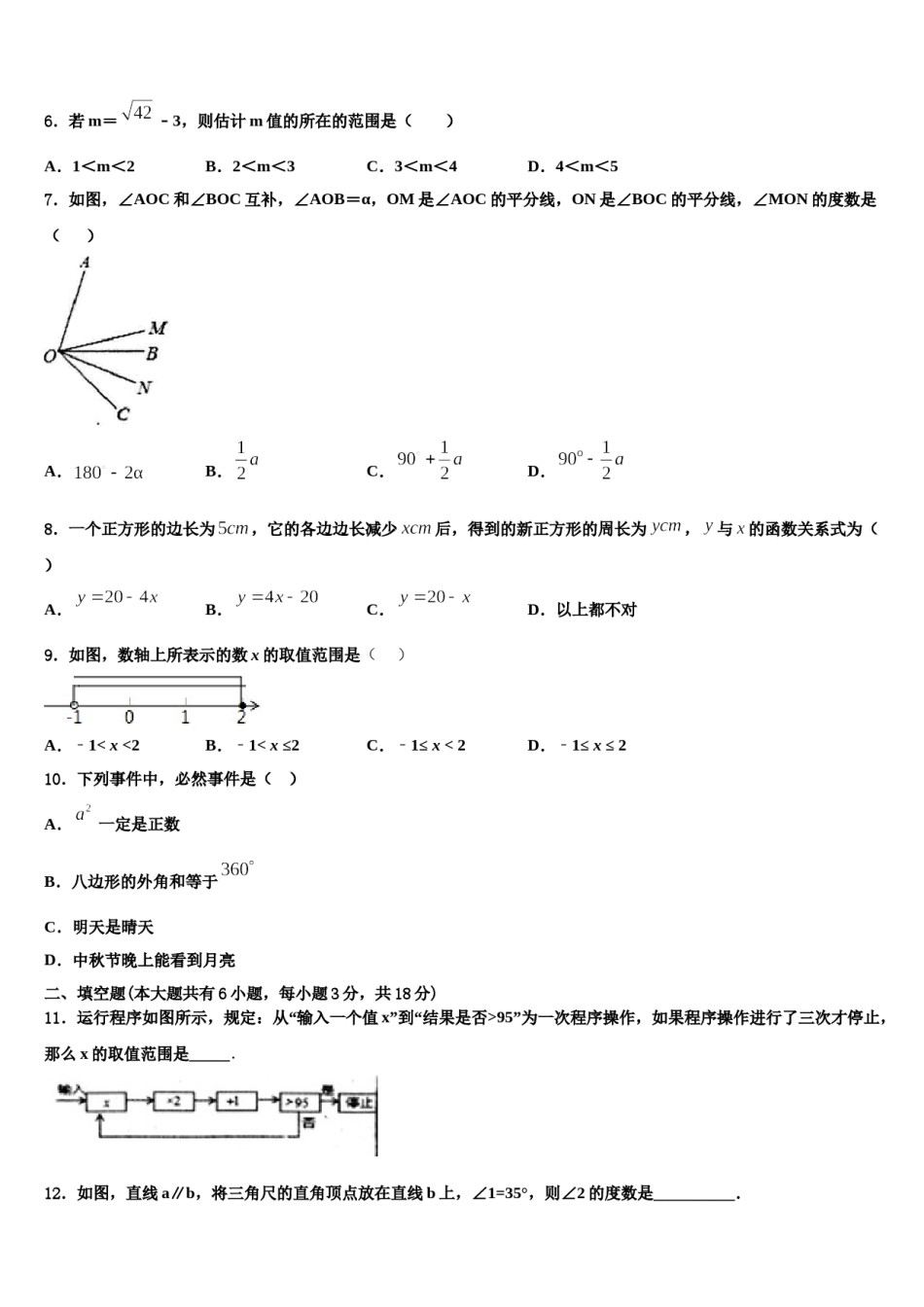 山东省德州市2024年七下数学期末联考模拟试题含解析.doc_第2页