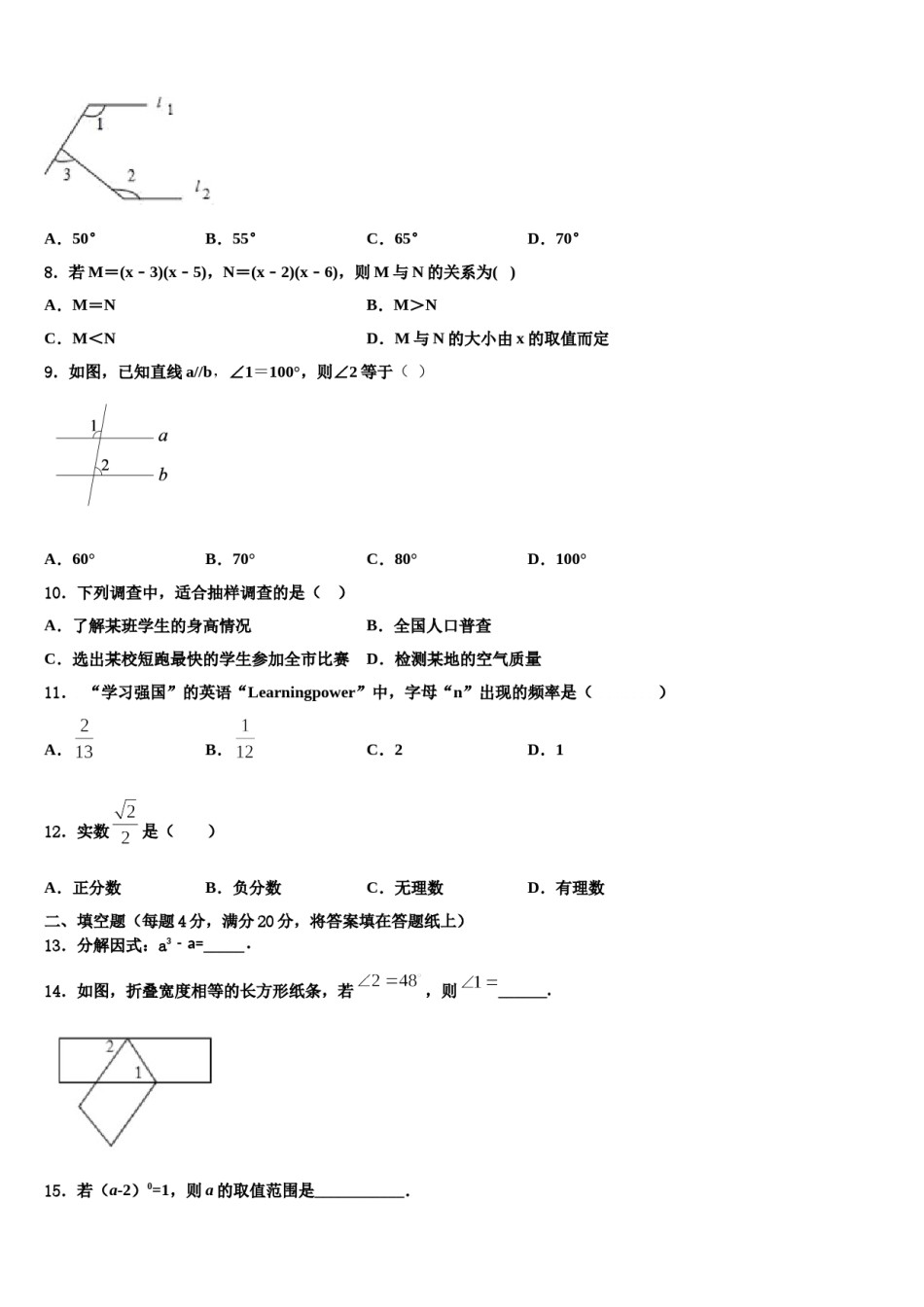 山东省德州市乐陵市花园中学2024届七年级数学第二学期期末考试模拟试题含解析.doc_第2页