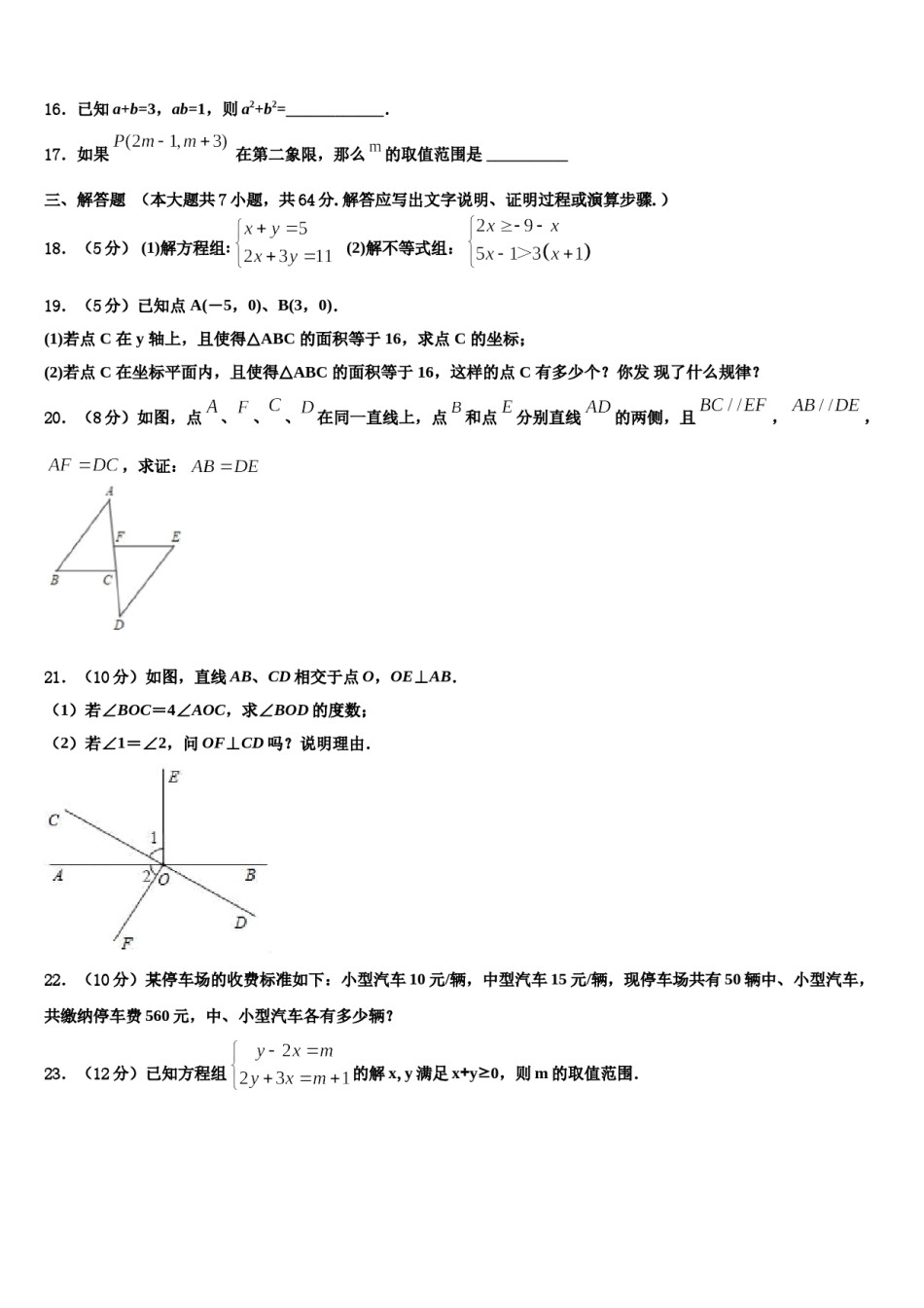 山东省德州市乐陵市花园中学2024届七年级数学第二学期期末考试模拟试题含解析.doc_第3页