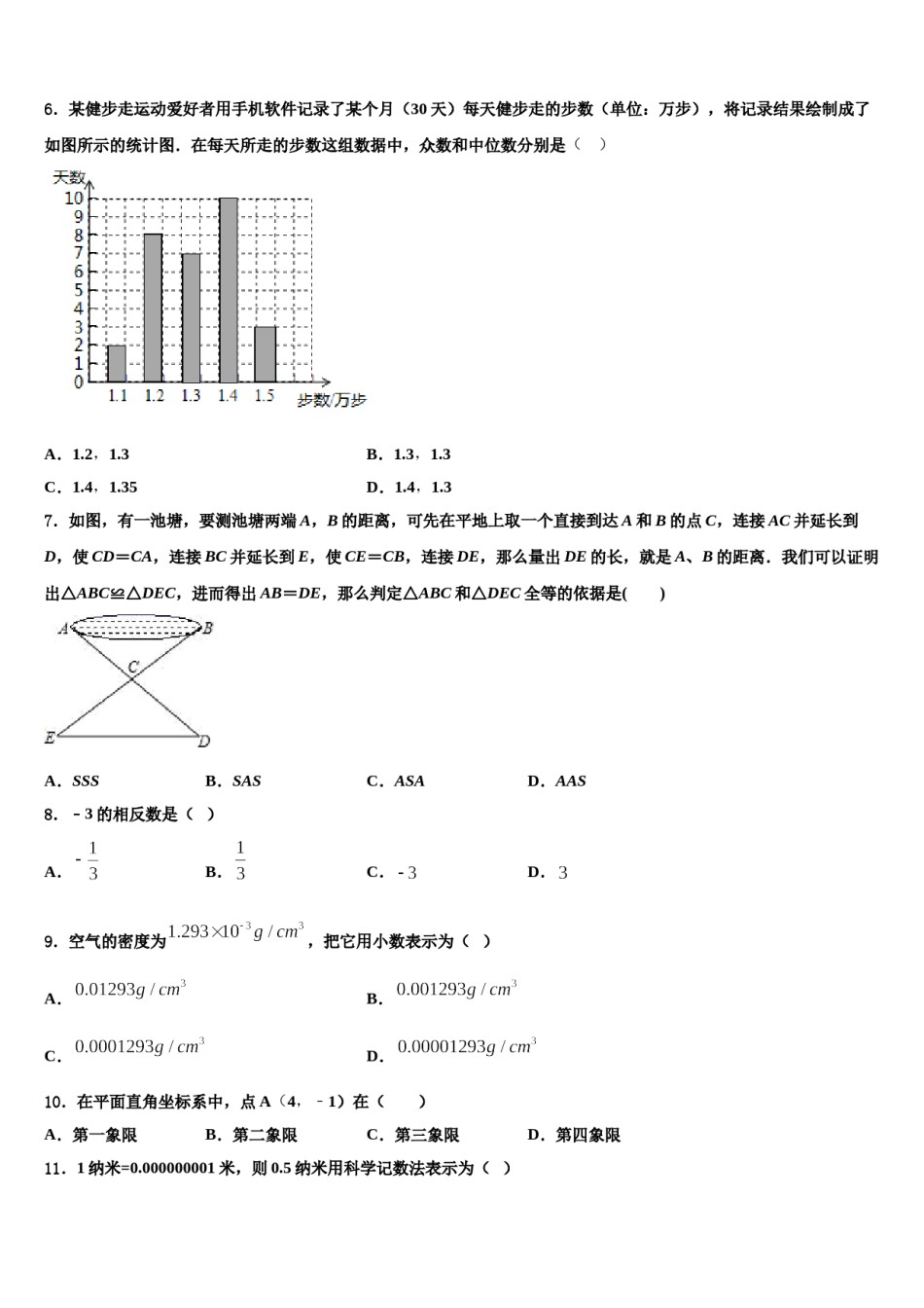 山东省德州市乐陵市花园中学2024年七年级数学第二学期期末学业质量监测试题含解析.doc_第2页