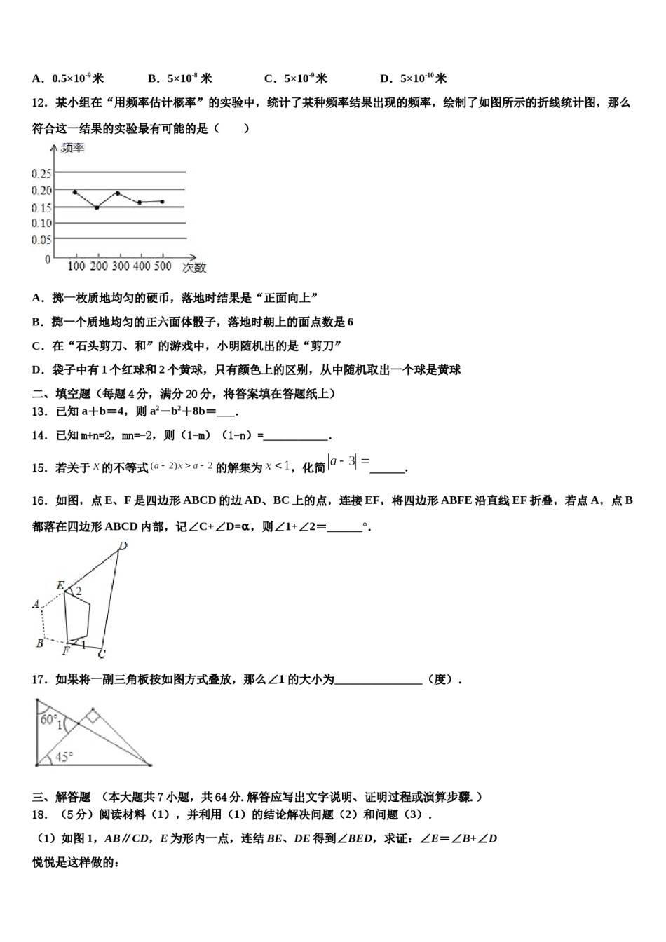 山东省德州市乐陵市花园中学2024年七年级数学第二学期期末学业质量监测试题含解析.doc_第3页