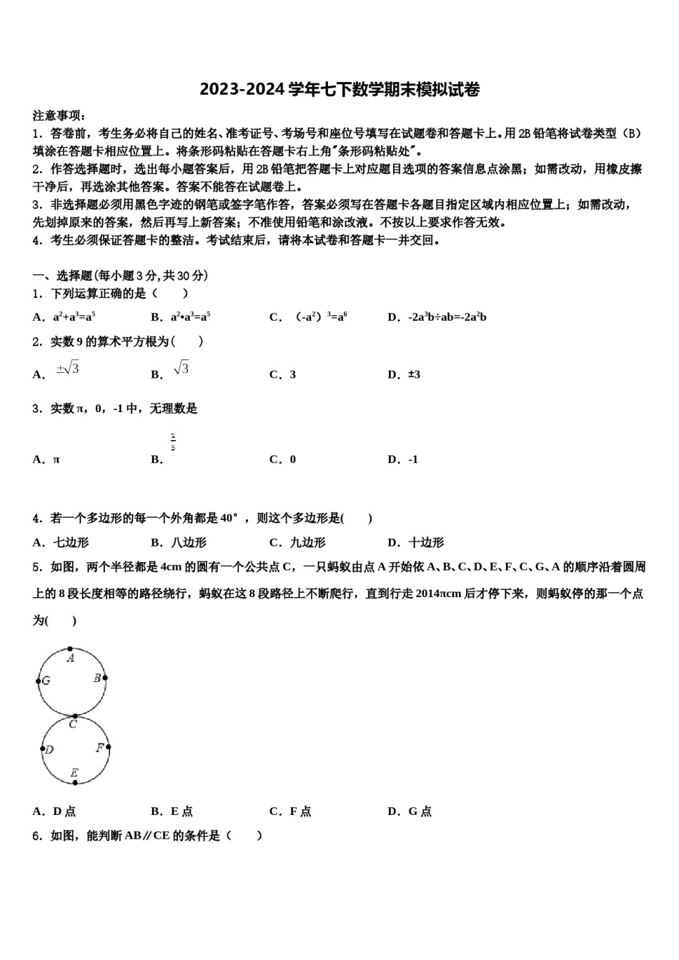 山东省德州市乐陵市花园中学2024年数学七下期末质量检测模拟试题含解析.doc_第1页