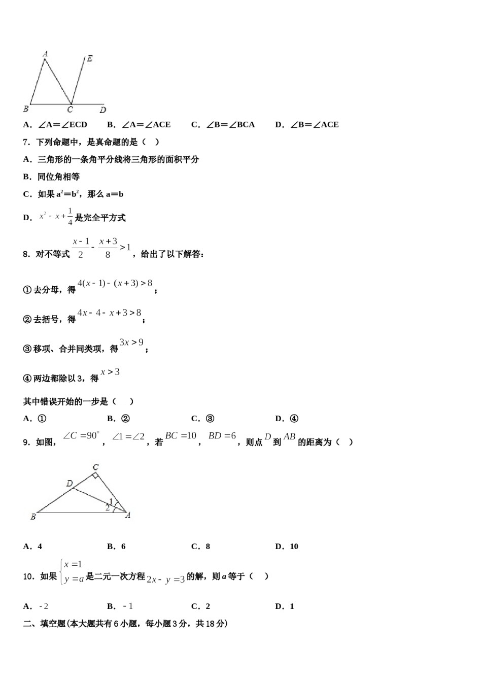 山东省德州市乐陵市花园中学2024年数学七下期末质量检测模拟试题含解析.doc_第2页