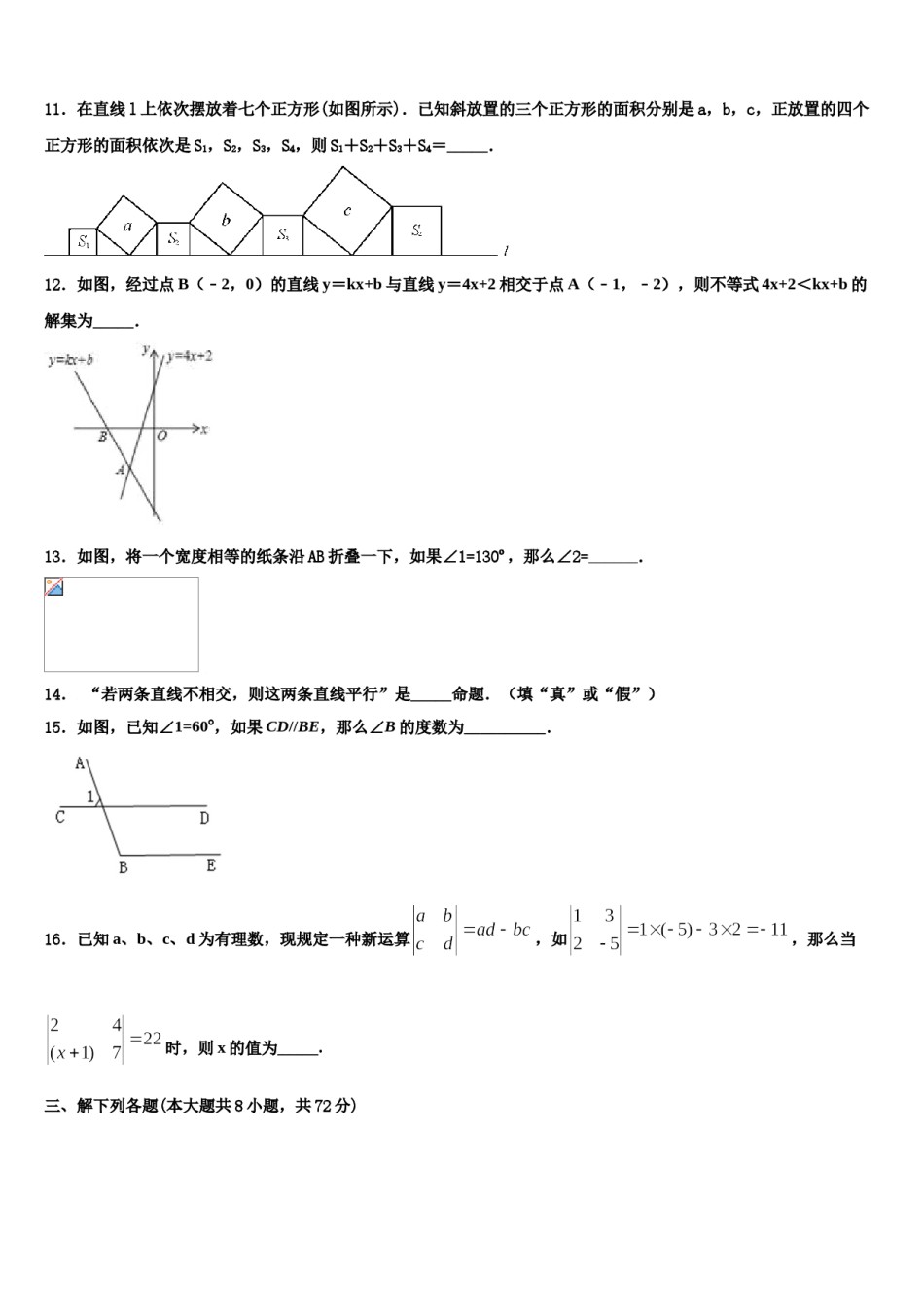 山东省德州市乐陵市花园中学2024年数学七下期末质量检测模拟试题含解析.doc_第3页