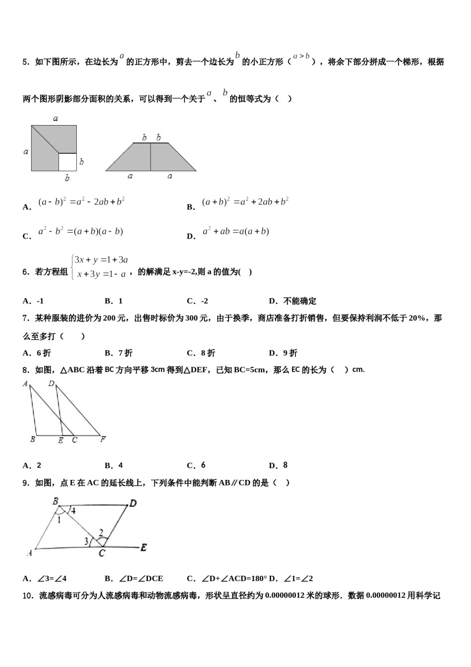 山东省德州市夏津县2023-2024学年七下数学期末统考试题含解析.doc_第2页