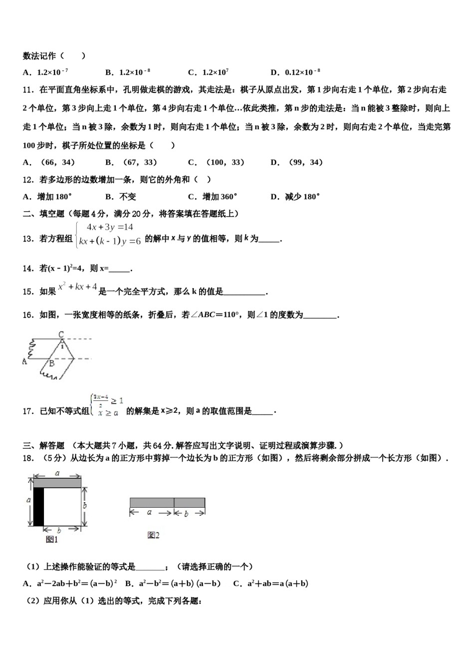 山东省德州市夏津县2023-2024学年七下数学期末统考试题含解析.doc_第3页
