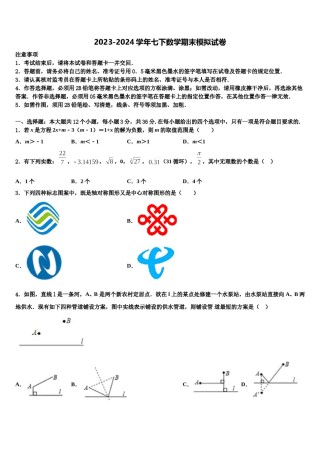 山东省德州市夏津县2023-2024学年七下数学期末统考试题含解析.doc