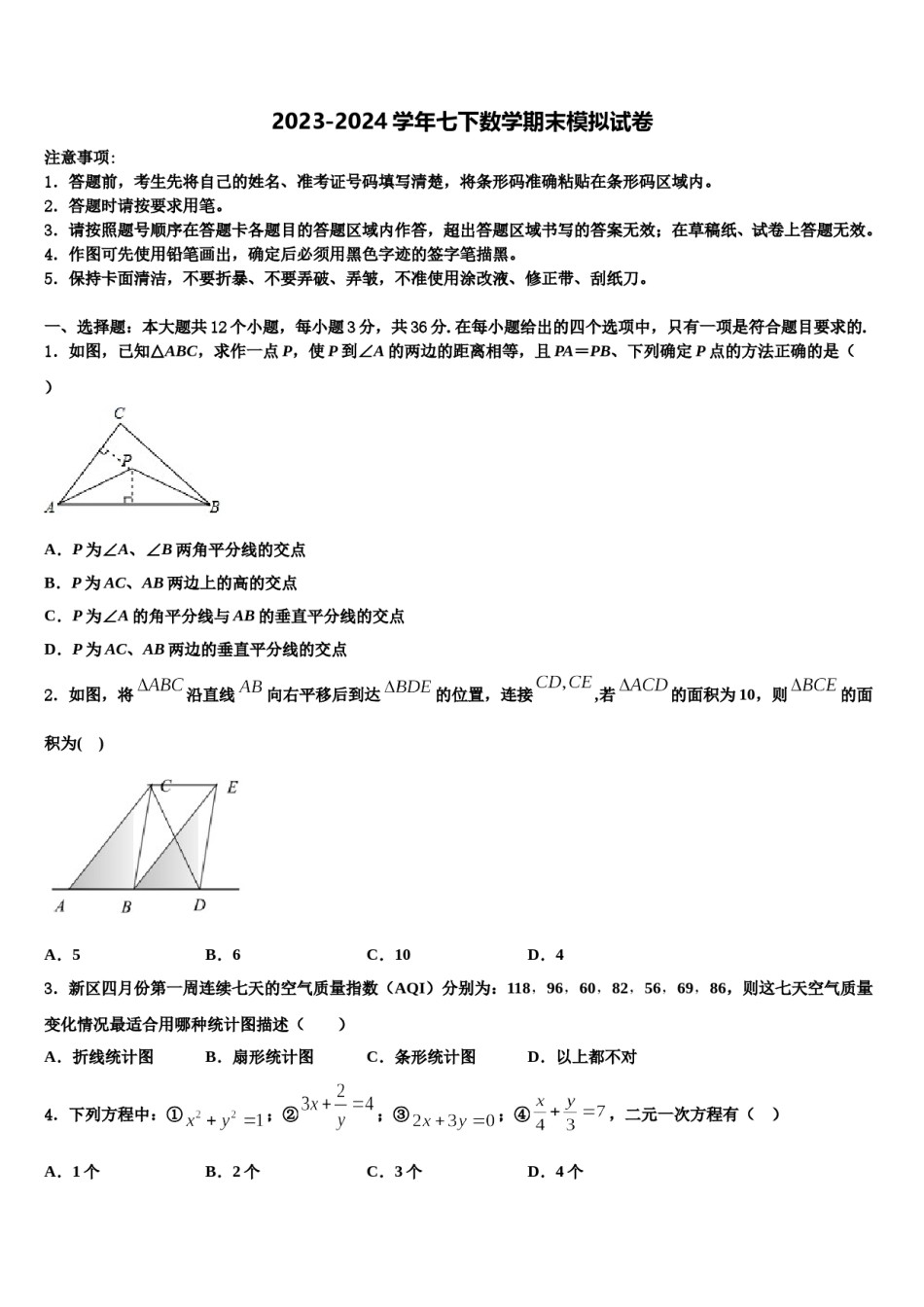 山东省德州市庆云二中学2024年数学七下期末学业水平测试模拟试题含解析.doc_第1页