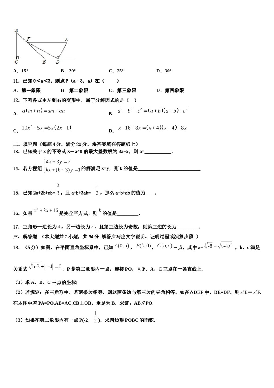 山东省德州市庆云二中学2024年数学七下期末学业水平测试模拟试题含解析.doc_第3页