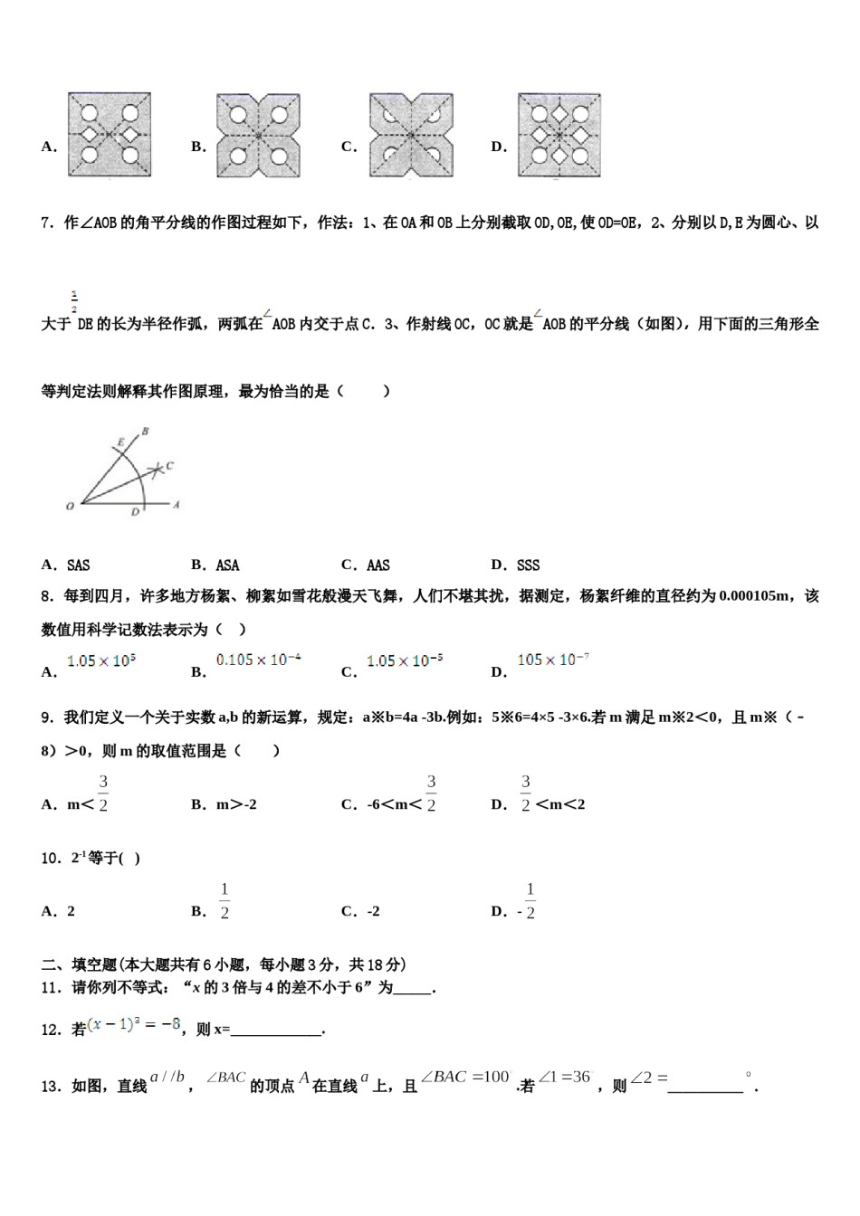 山东省德州市庆云县2023-2024学年七年级数学第二学期期末联考模拟试题含解析.doc_第2页