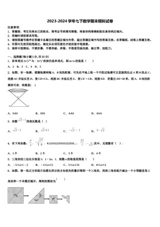山东省德州市庆云县2023-2024学年七年级数学第二学期期末联考模拟试题含解析.doc