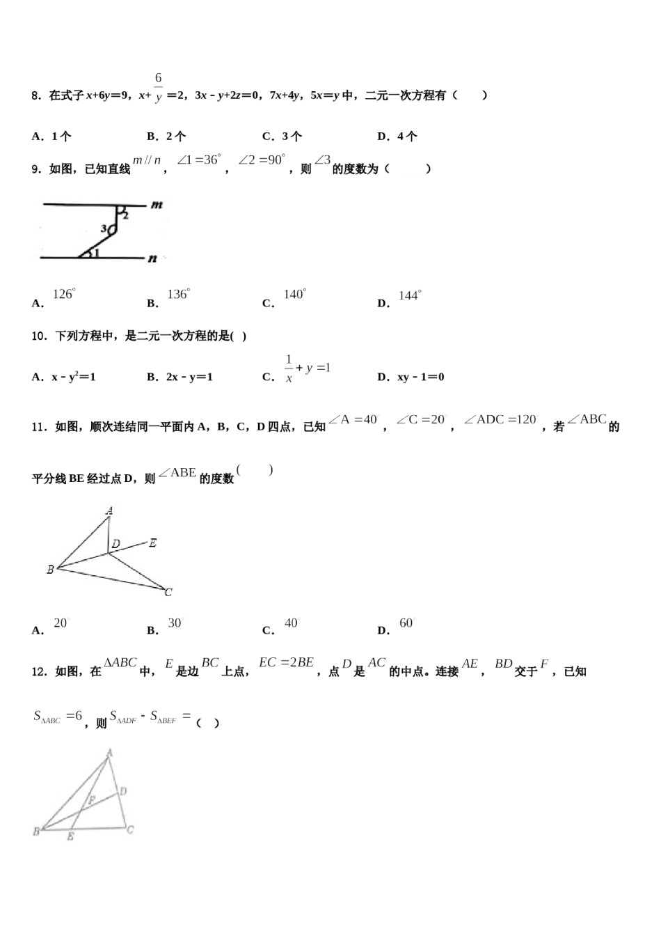 山东省德州市禹城市2023-2024学年七年级数学第二学期期末预测试题含解析.doc_第2页