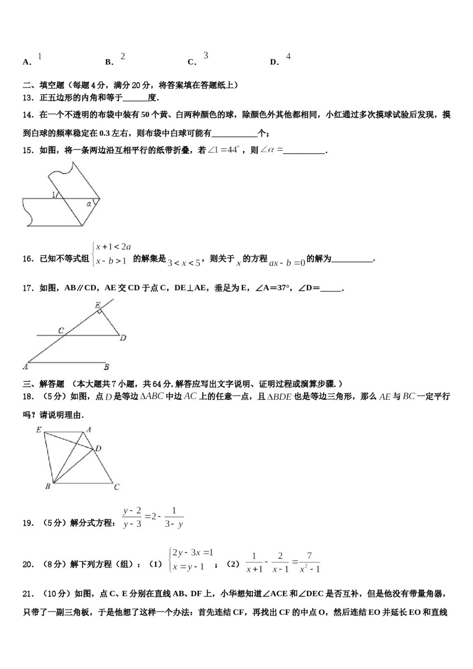 山东省德州市禹城市2023-2024学年七年级数学第二学期期末预测试题含解析.doc_第3页