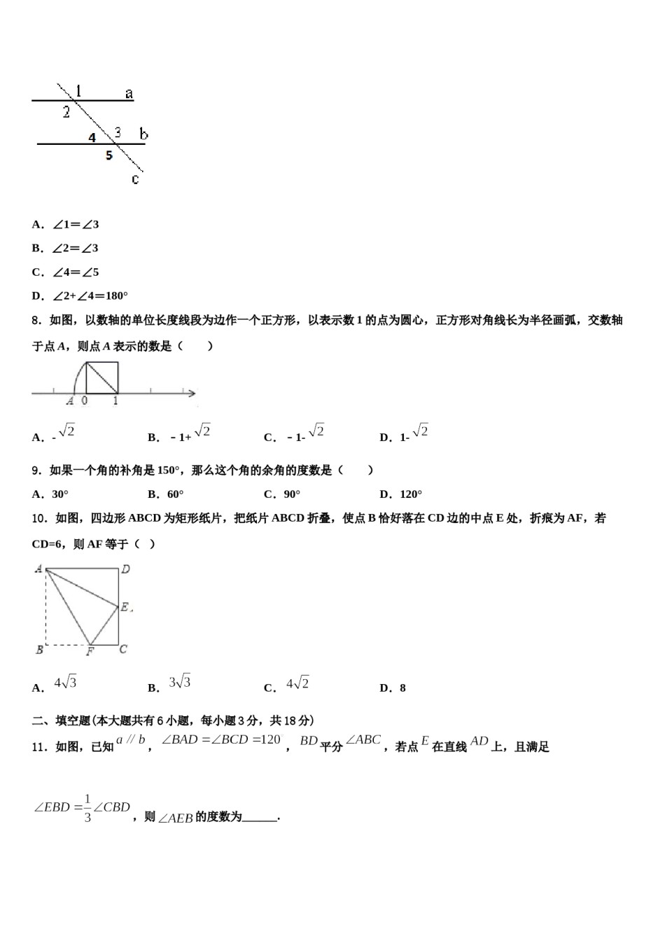 山东省德州市禹城市2024年数学七下期末检测试题含解析.doc_第2页