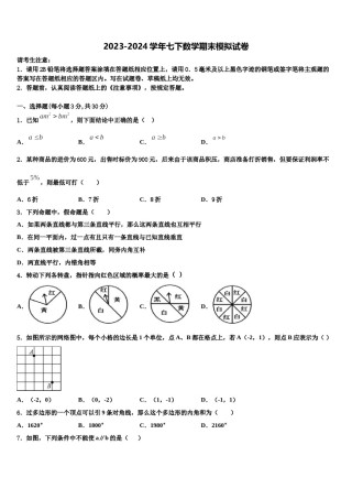 山东省德州市禹城市2024年数学七下期末检测试题含解析.doc