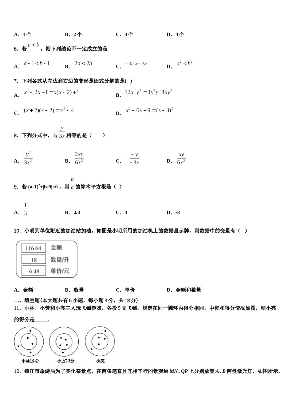 山东省德州市第一中学2024届七下数学期末教学质量检测模拟试题含解析.doc_第2页