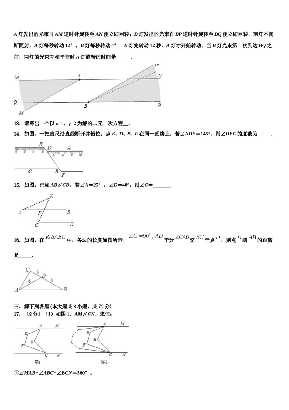 山东省德州市第一中学2024届七下数学期末教学质量检测模拟试题含解析.doc_第3页