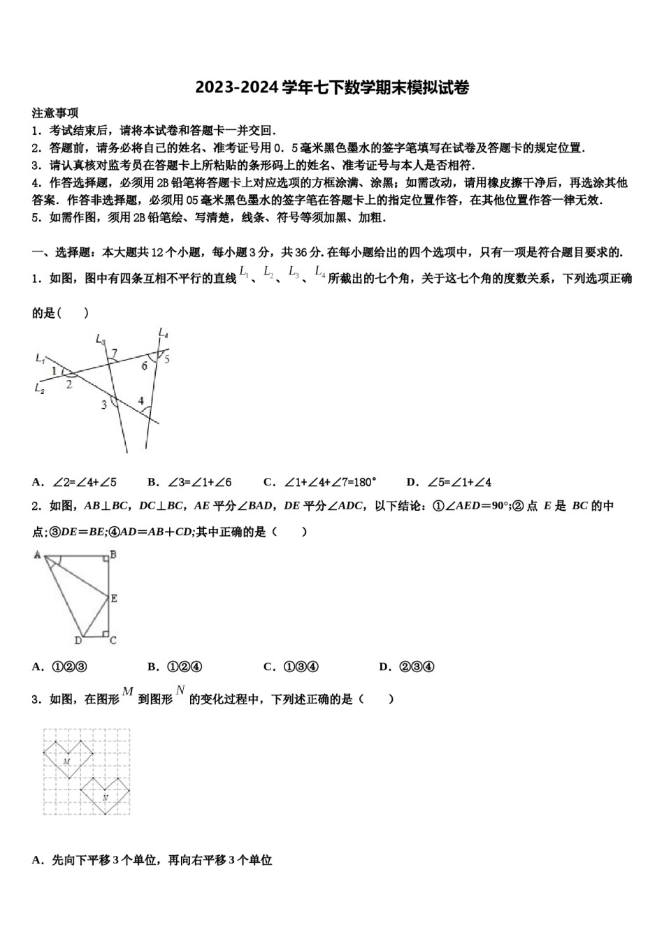 山东省德州市第九中学2023-2024学年七下数学期末学业水平测试模拟试题含解析.doc_第1页