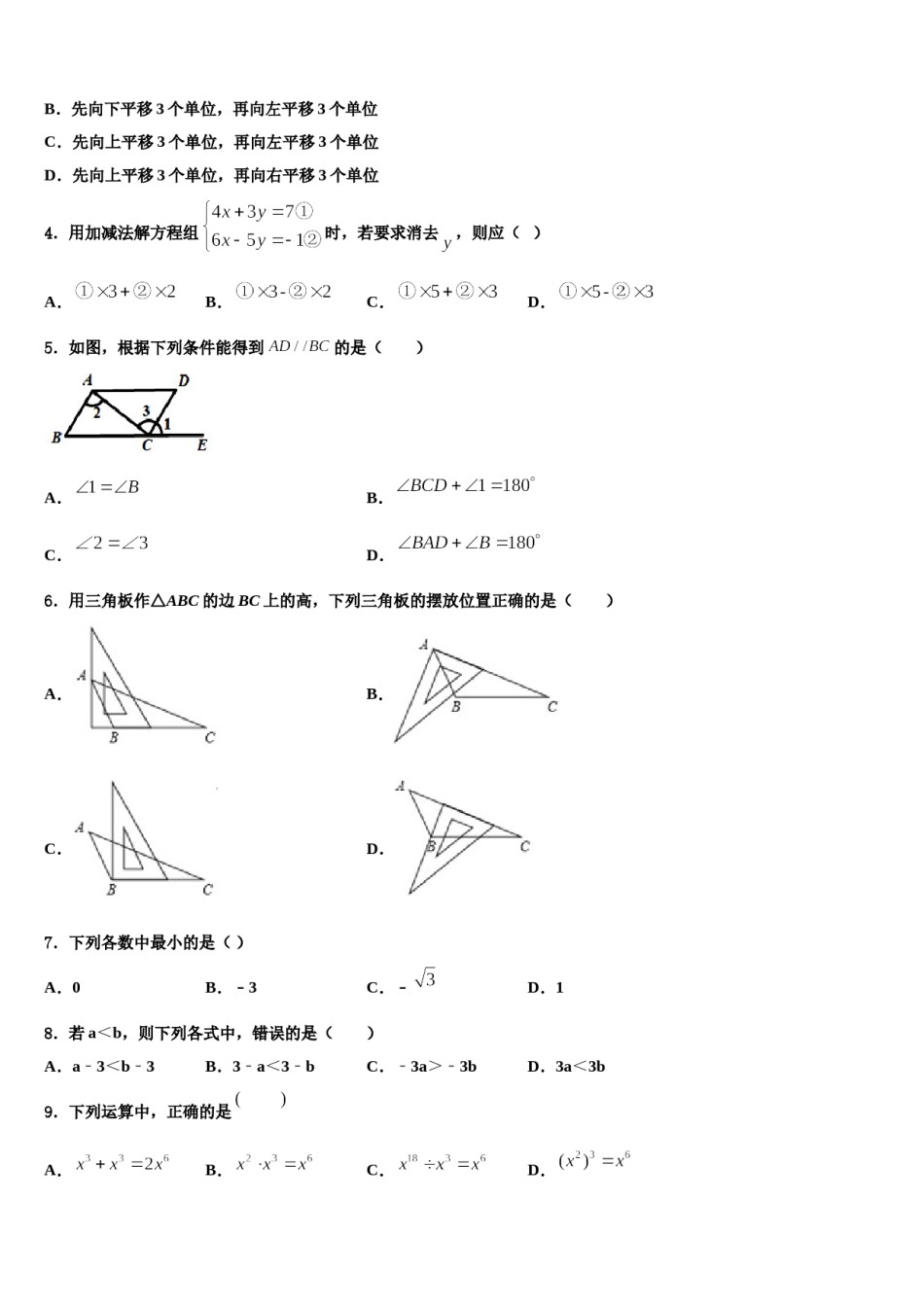 山东省德州市第九中学2023-2024学年七下数学期末学业水平测试模拟试题含解析.doc_第2页