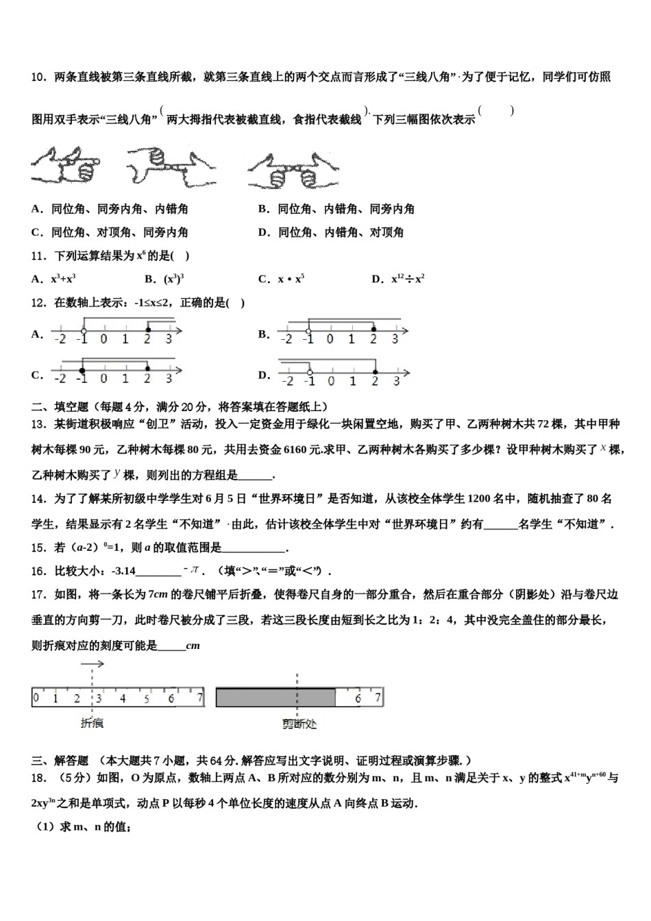 山东省德州市第九中学2023-2024学年七下数学期末学业水平测试模拟试题含解析.doc_第3页