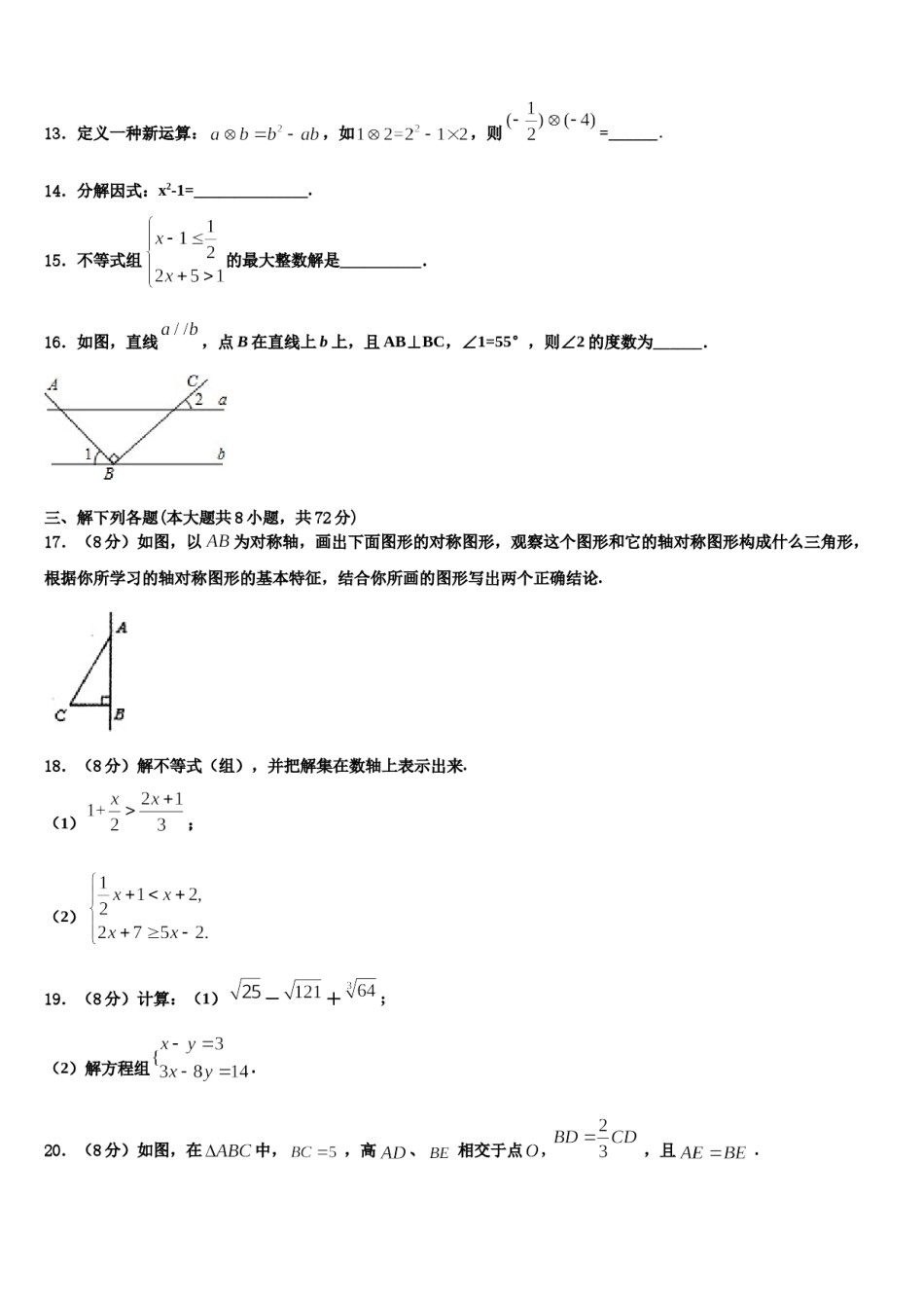 山东省德州市第九中学2024届数学七下期末预测试题含解析.doc_第3页