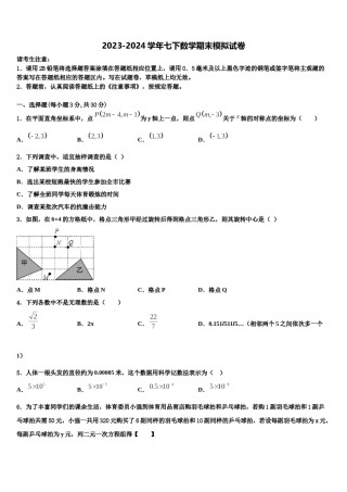 山东省德州市第九中学2024届数学七下期末预测试题含解析.doc