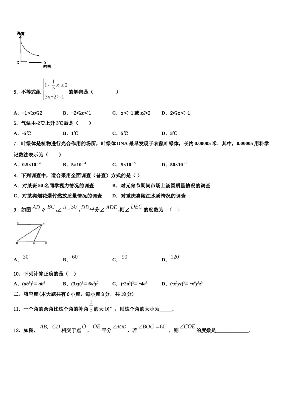 山东省德州市第五中学2023-2024学年七年级数学第二学期期末质量检测试题含解析.doc_第2页