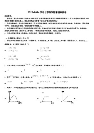 山东省德州市第五中学2023-2024学年七年级数学第二学期期末质量检测试题含解析.doc