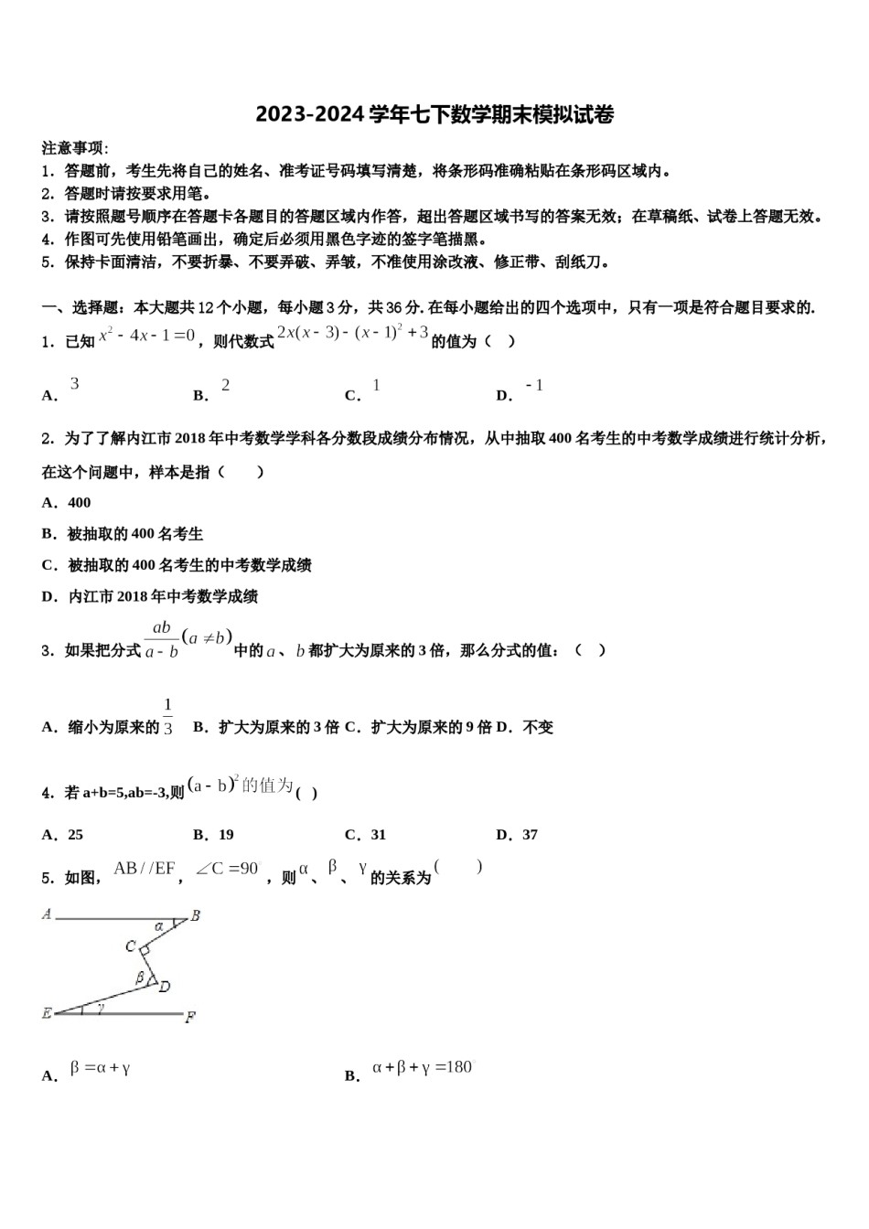 山东省德州市经济开发区抬头寺中学2023-2024学年七年级数学第二学期期末检测模拟试题含解析.doc_第1页