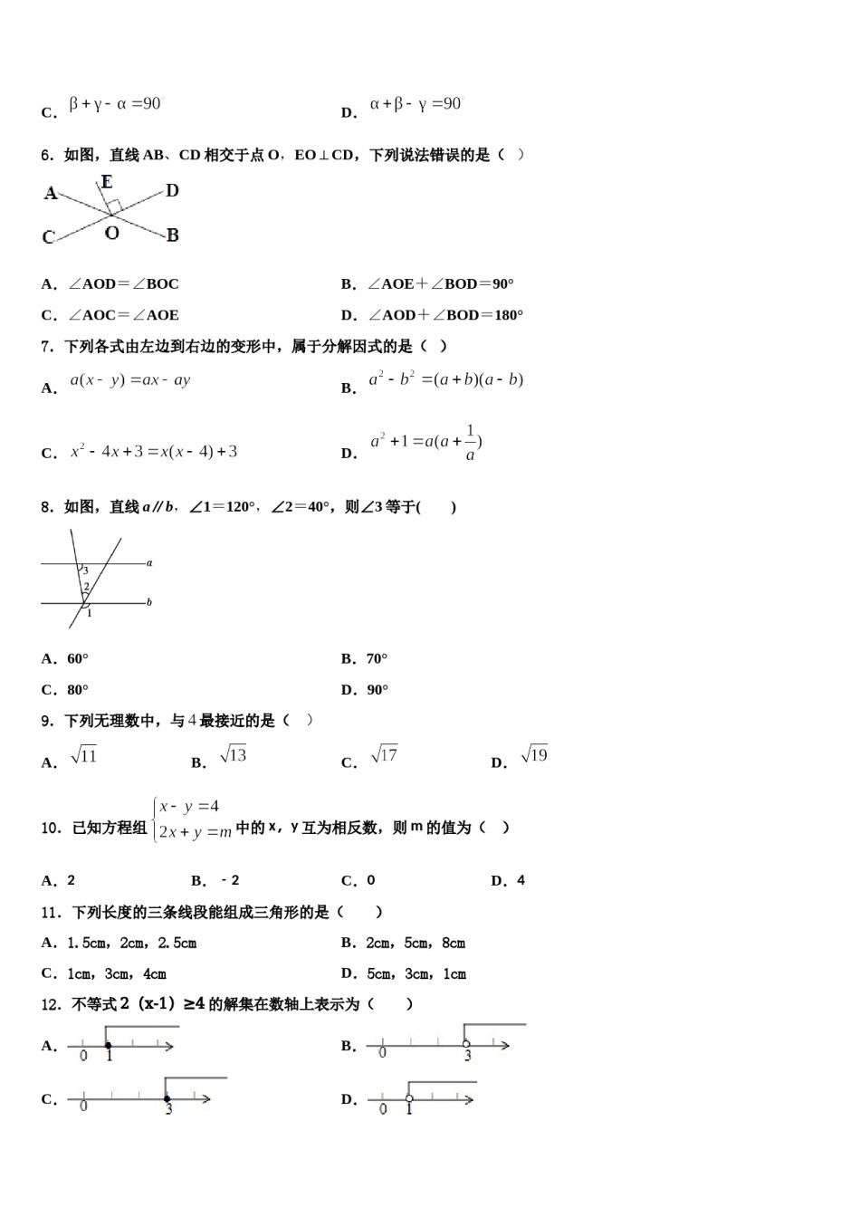 山东省德州市经济开发区抬头寺中学2023-2024学年七年级数学第二学期期末检测模拟试题含解析.doc_第2页