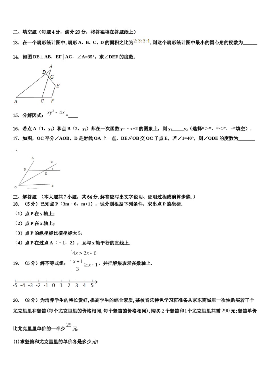山东省德州市经济开发区抬头寺中学2023-2024学年七年级数学第二学期期末检测模拟试题含解析.doc_第3页