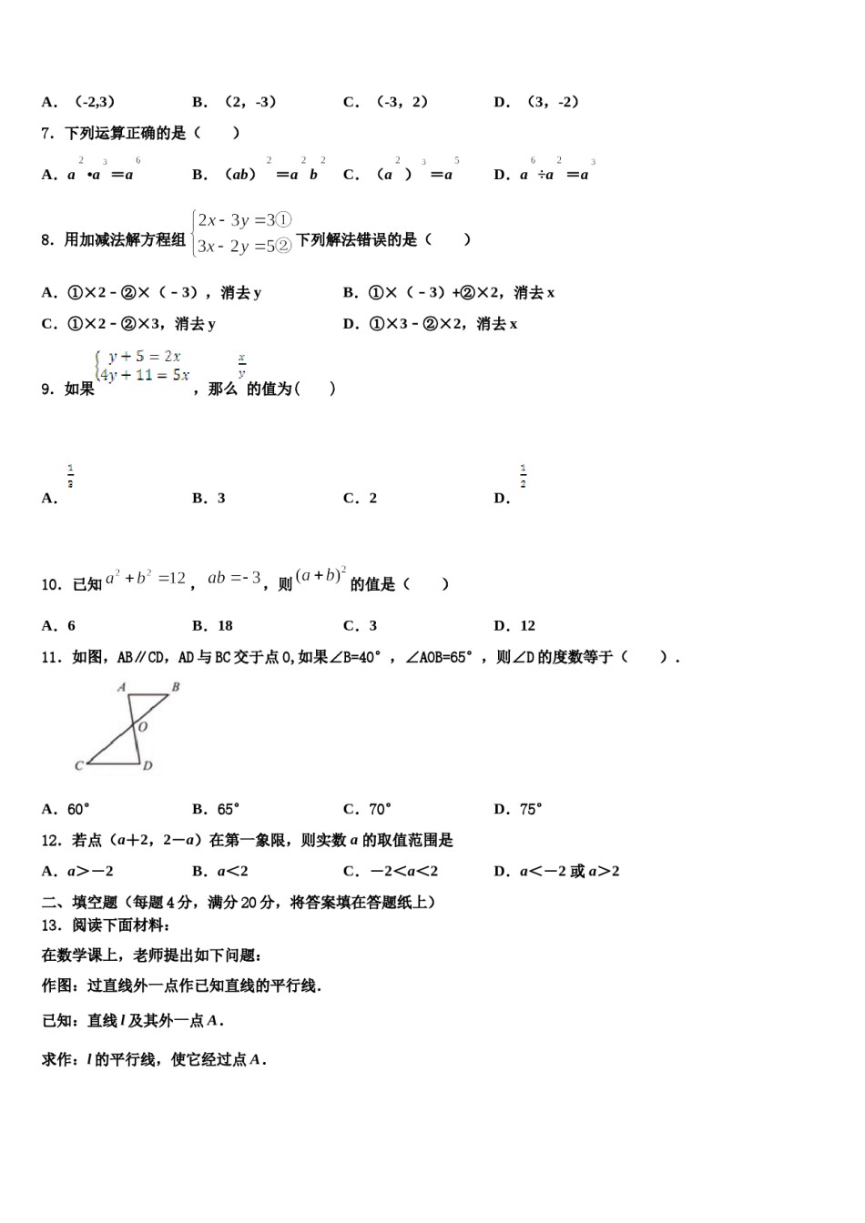 山东省德州市经济开发区抬头寺镇中学2023-2024学年数学七下期末学业质量监测试题含解析.doc_第2页