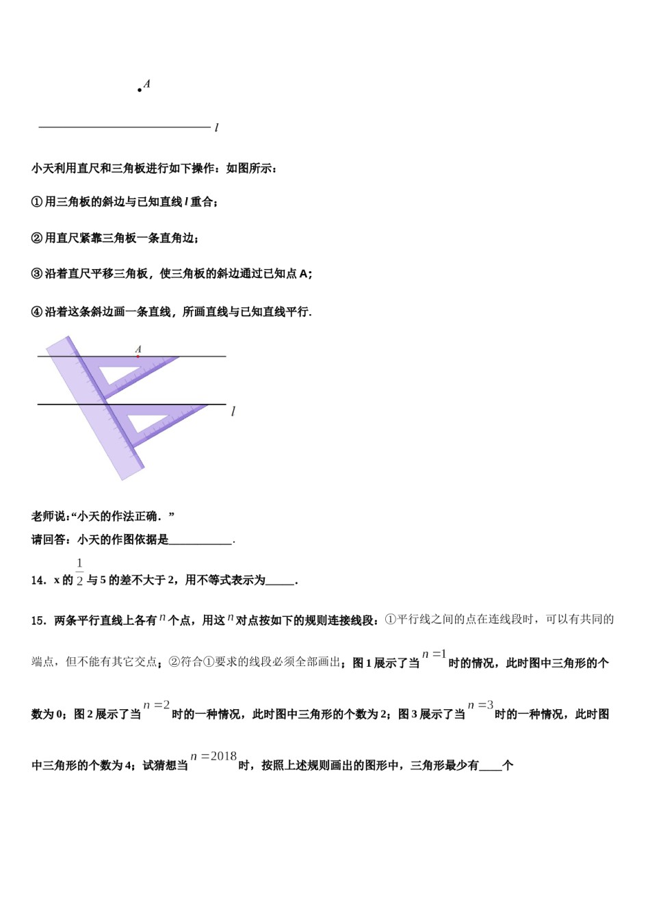 山东省德州市经济开发区抬头寺镇中学2023-2024学年数学七下期末学业质量监测试题含解析.doc_第3页