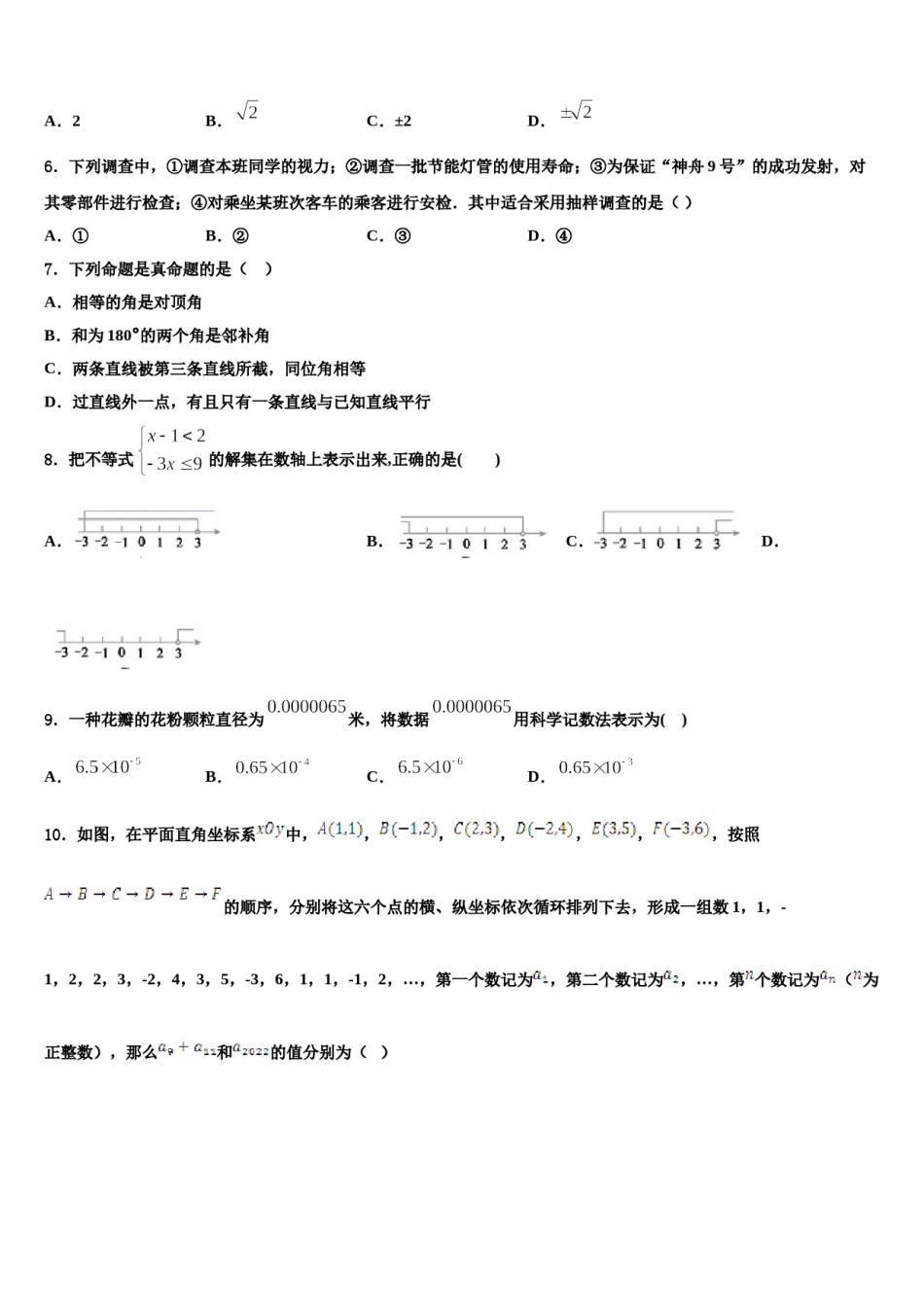 山东省德州市经济开发区抬头寺镇中学2024届七年级数学第二学期期末教学质量检测模拟试题含解析.doc_第2页