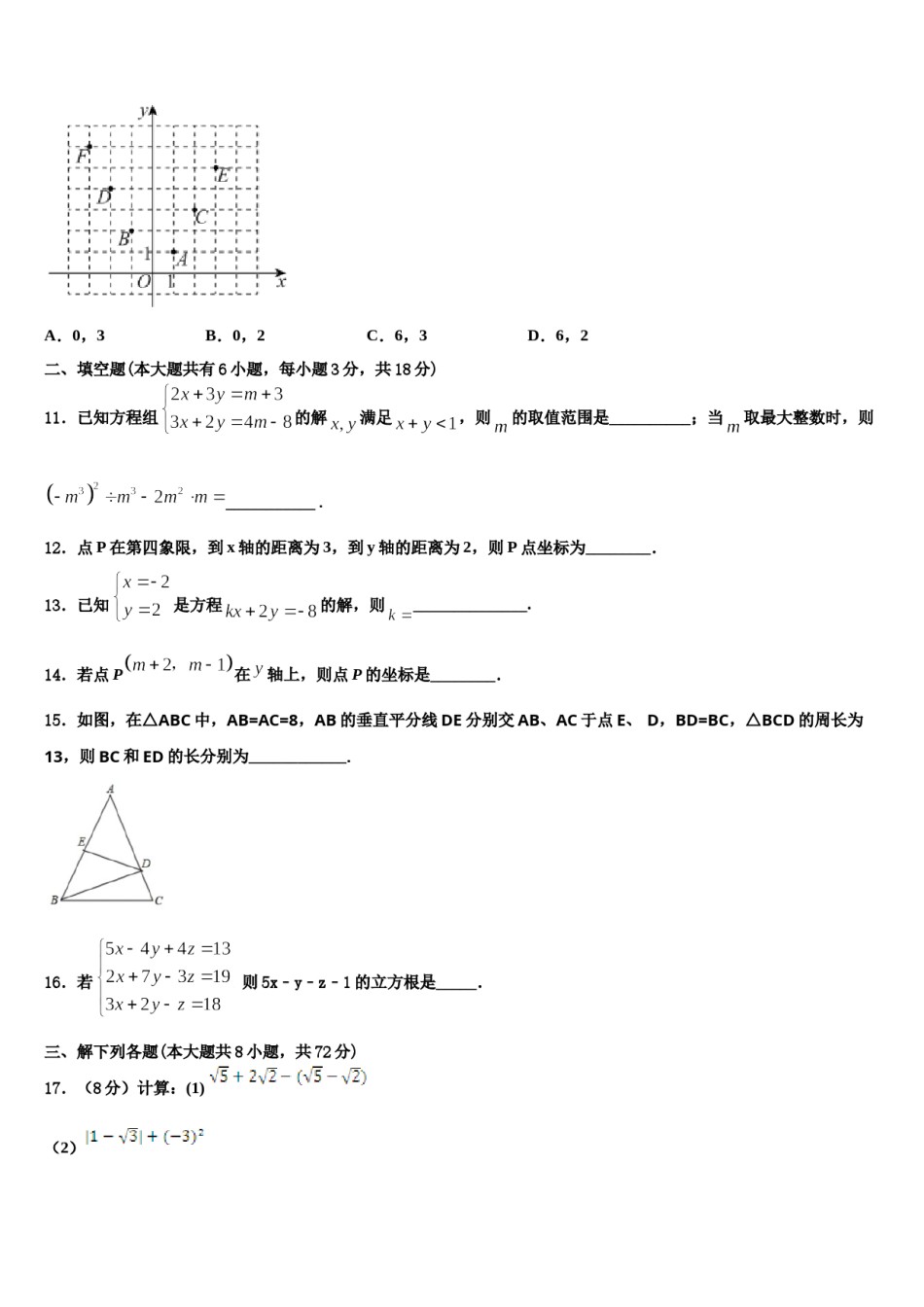 山东省德州市经济开发区抬头寺镇中学2024届七年级数学第二学期期末教学质量检测模拟试题含解析.doc_第3页