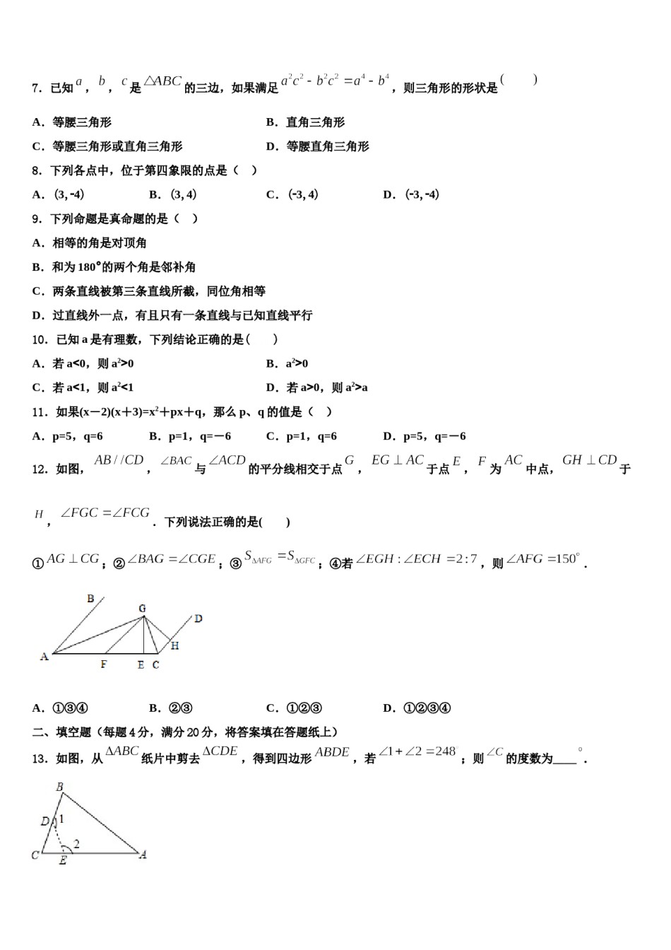 山东省德州市陵城区江山实验学校2023-2024学年数学七下期末学业质量监测试题含解析.doc_第2页