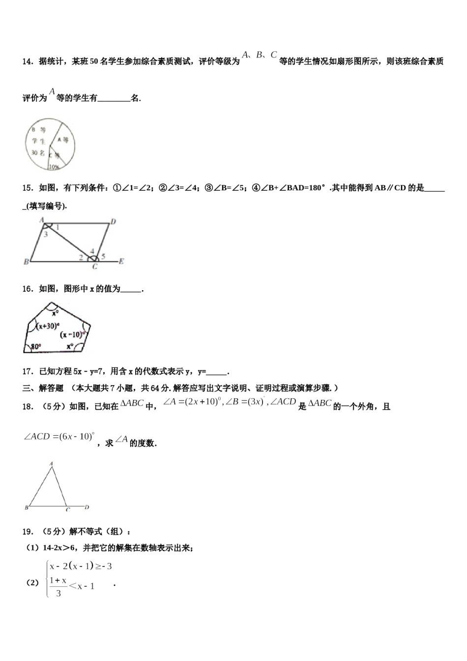 山东省德州市陵城区江山实验学校2023-2024学年数学七下期末学业质量监测试题含解析.doc_第3页