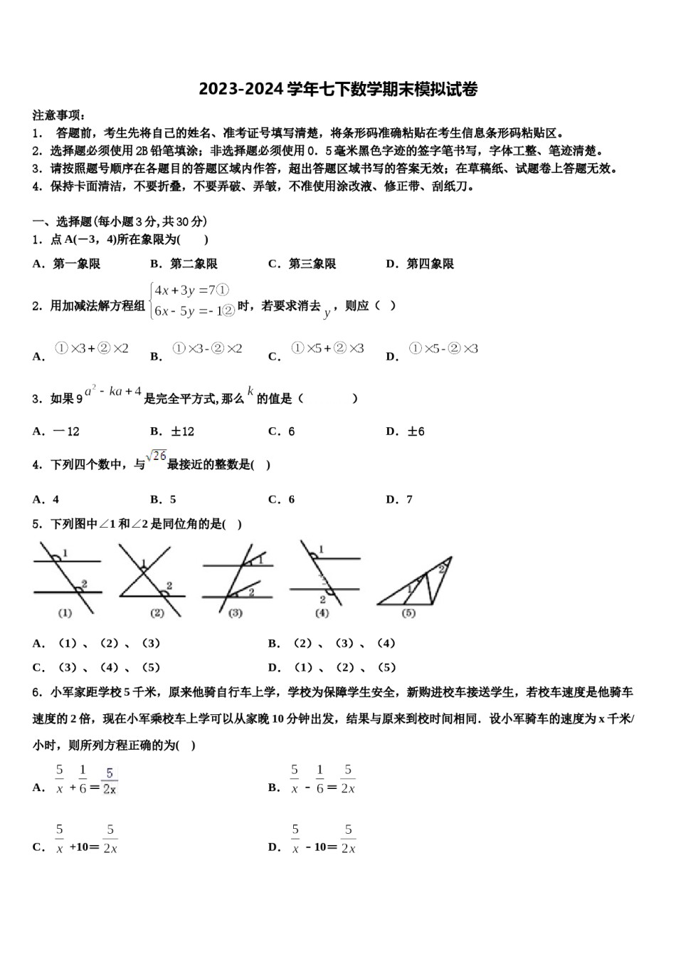 山东省德州市陵城区江山实验学校2023-2024学年数学七下期末调研试题含解析.doc_第1页