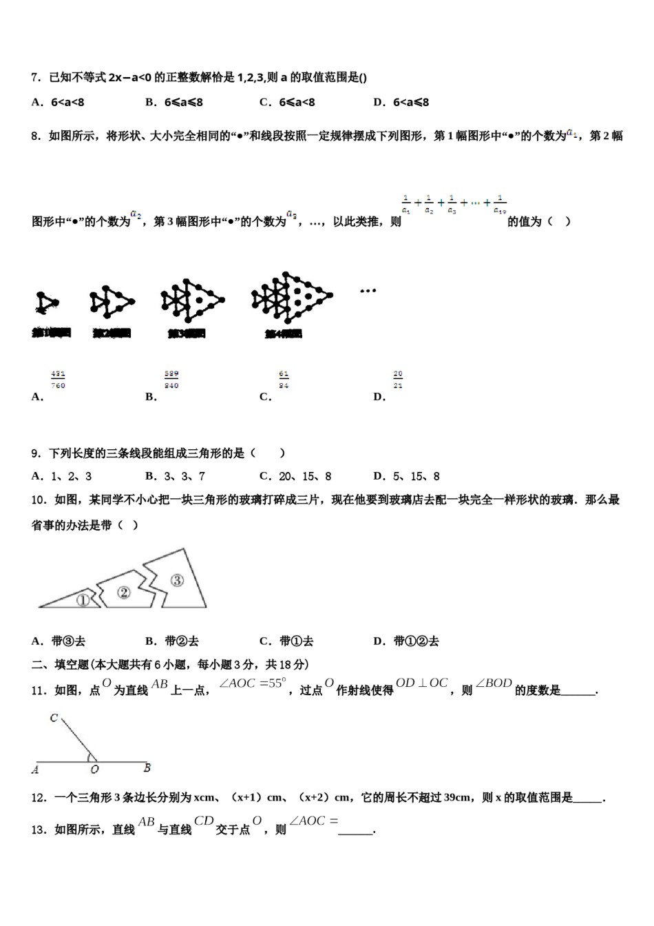 山东省德州市陵城区江山实验学校2023-2024学年数学七下期末调研试题含解析.doc_第2页